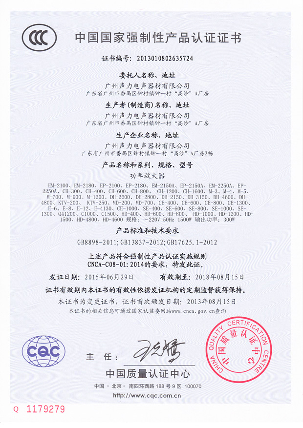 中国国家强制性产品认证证书
